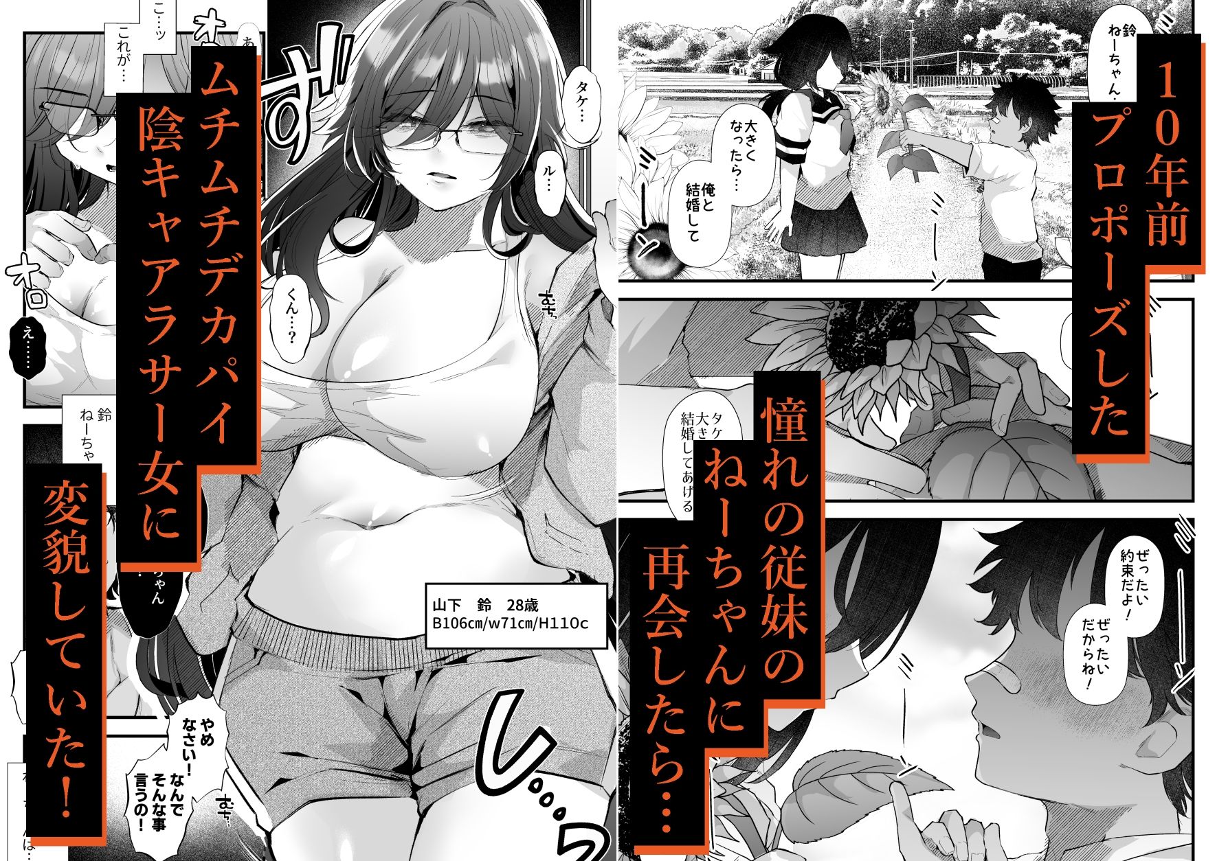 大きくなったら結婚するって言ったよね? 〜10年越しに再会したムチムチ陰キャアラサー女従姉妹のねーちゃんとの汗だく交尾の7日間〜 サンプル画像1