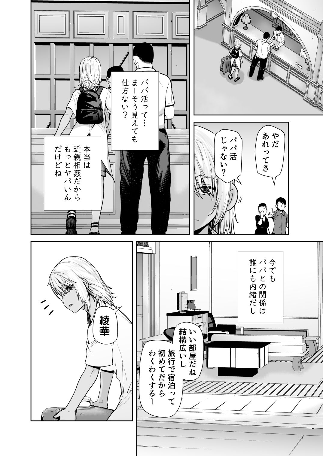 ギャル娘が父親との愛情ックス4 エロ漫画 サンプル画像