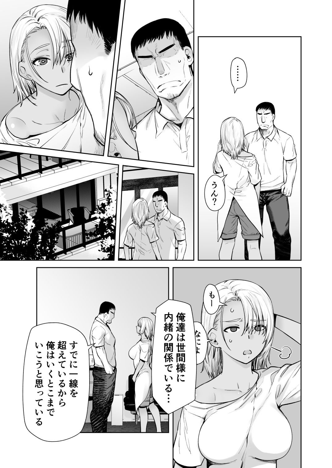 ギャル娘が父親との愛情ックス4 エロ漫画 サンプル画像