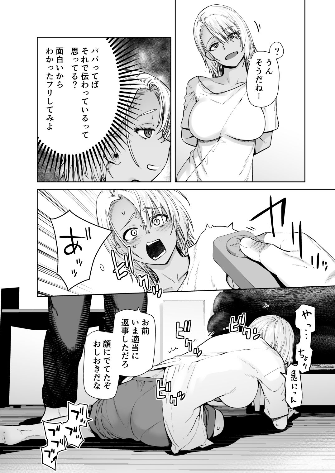 ギャル娘が父親との愛情ックス4 エロ漫画 サンプル画像