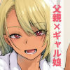 ギャル娘が父親との愛情ックス4