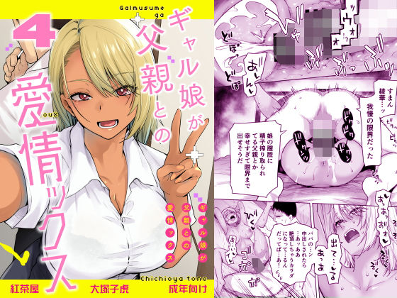 ギャル娘が父親との愛情ックス4 タイトル画像