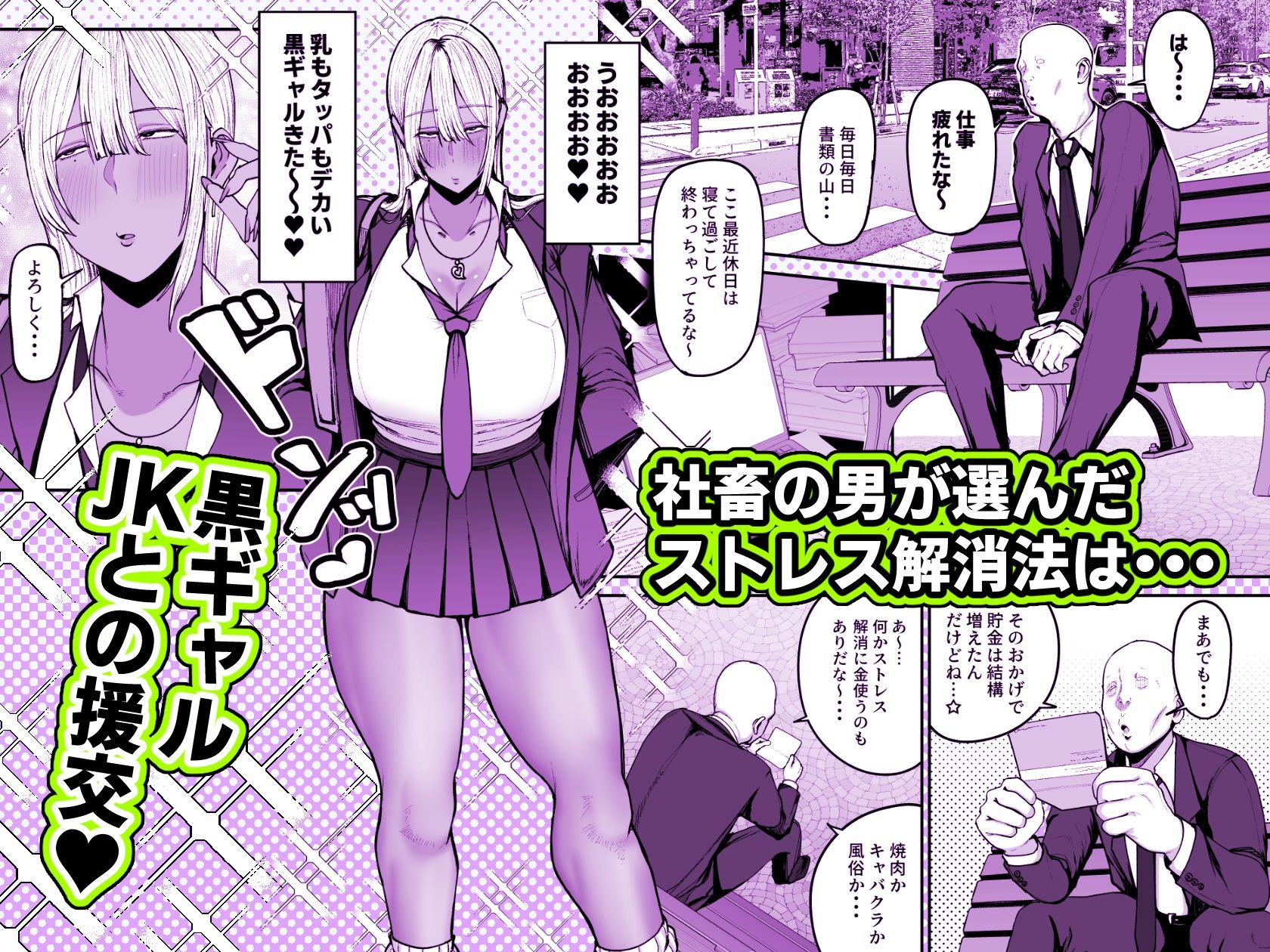 黒ギャルJKで射精したい エロ漫画 サンプル画像