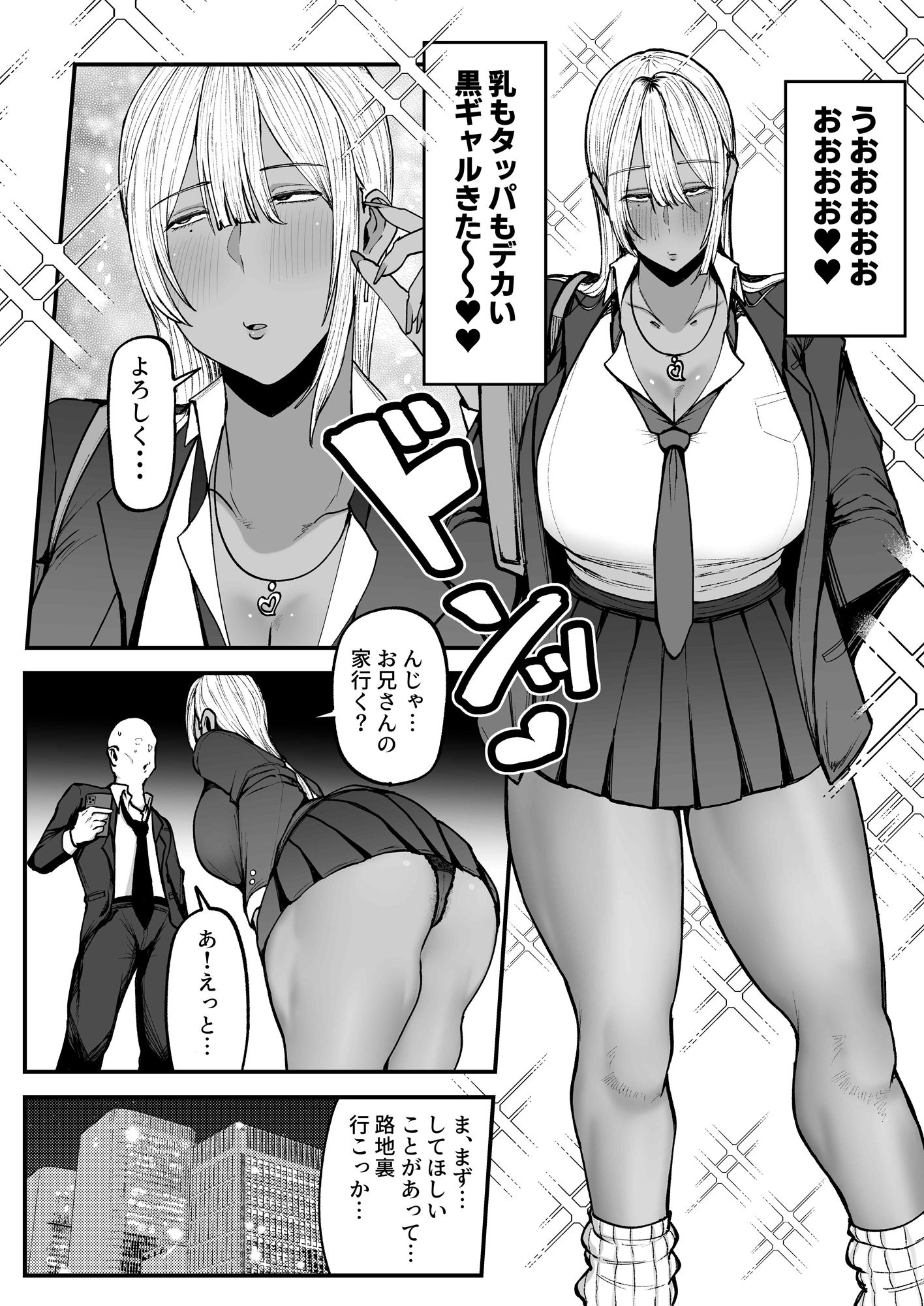 黒ギャルJKで射精したい エロ漫画 サンプル画像