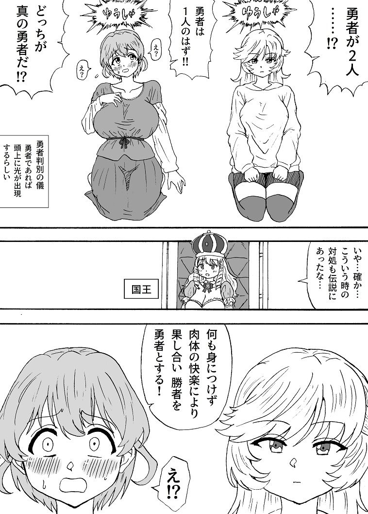 真の勇者はどっち？〜ふたりの女勇者〜