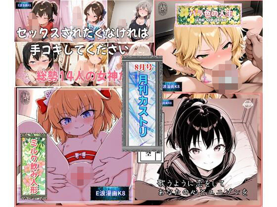 月刊カストリ8月号
