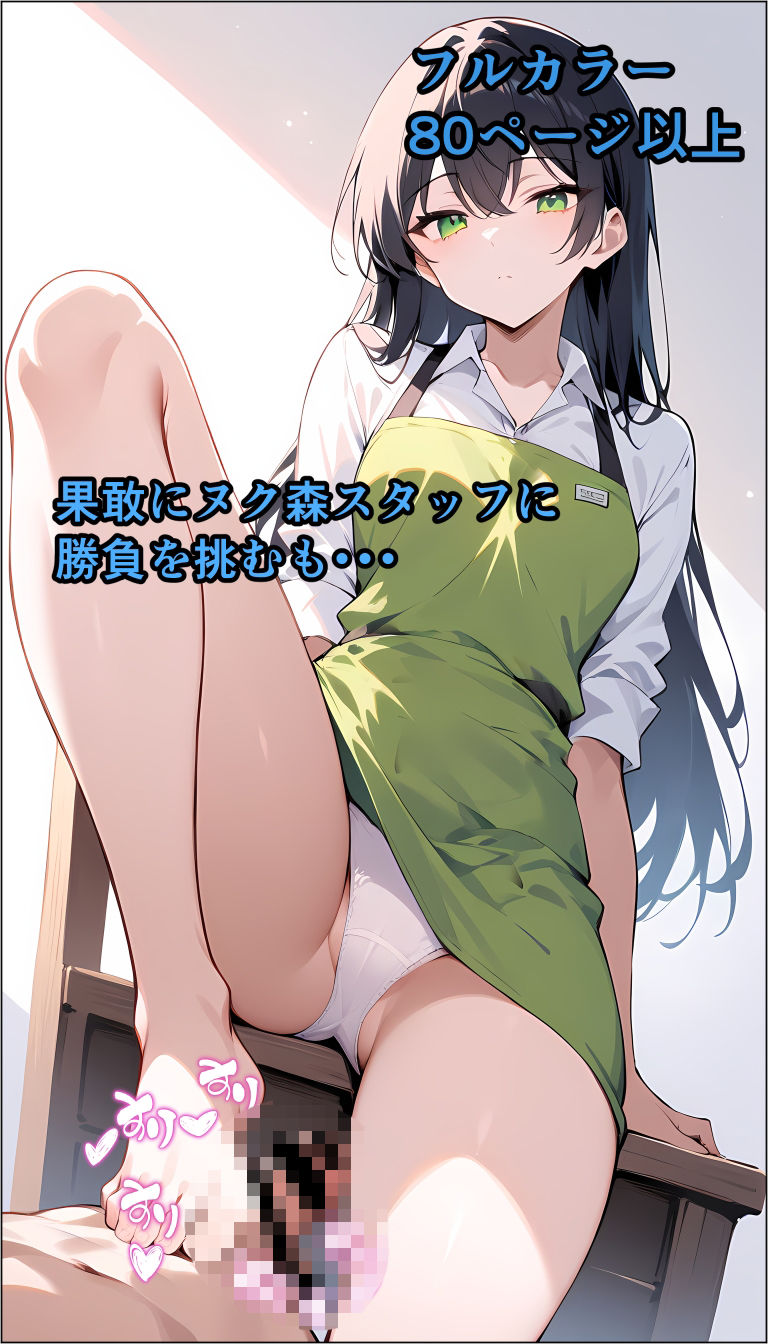 ヌク森カフェの凄テク店員さんにあっけなくヌかれる話 画像1