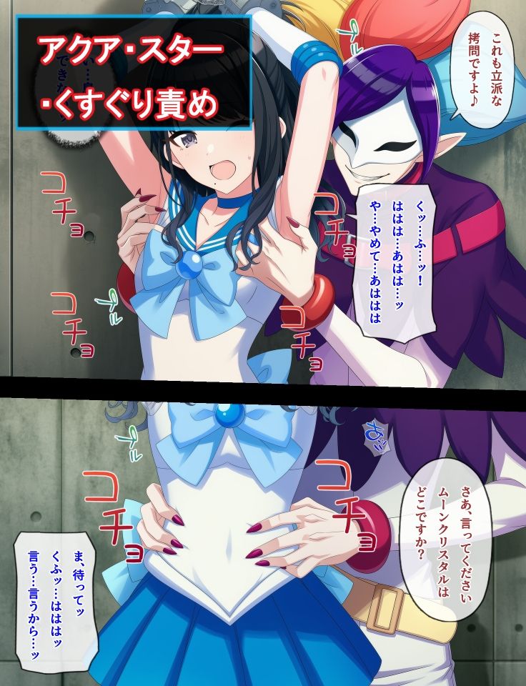 アクアスター股間責め・くすぐり&ヴィーナススター催●オナニー 画像5