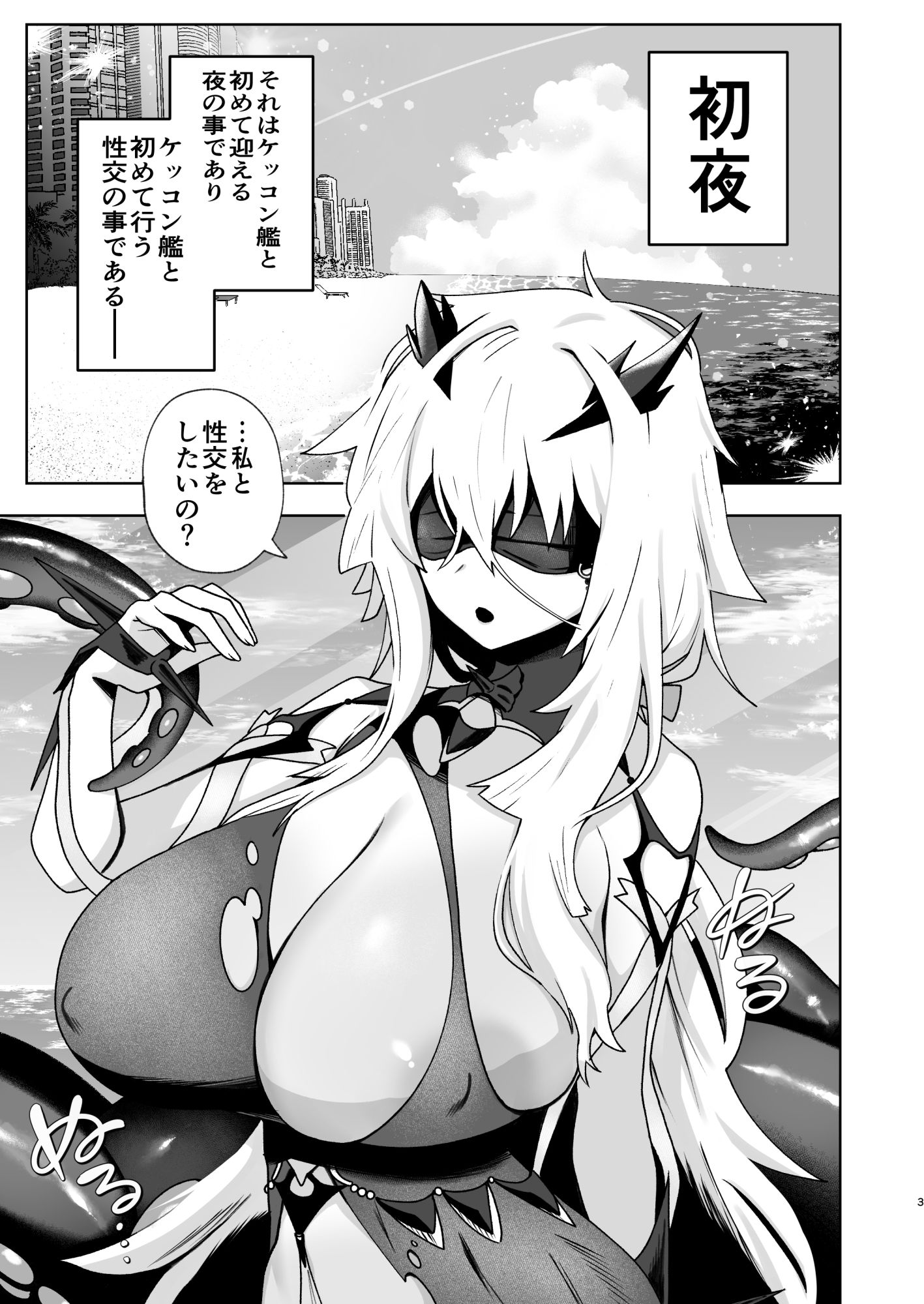 嫁艦ファンシーにとろとろになるまで種付けセックスして愛を教えるいちゃらぶ本 画像1