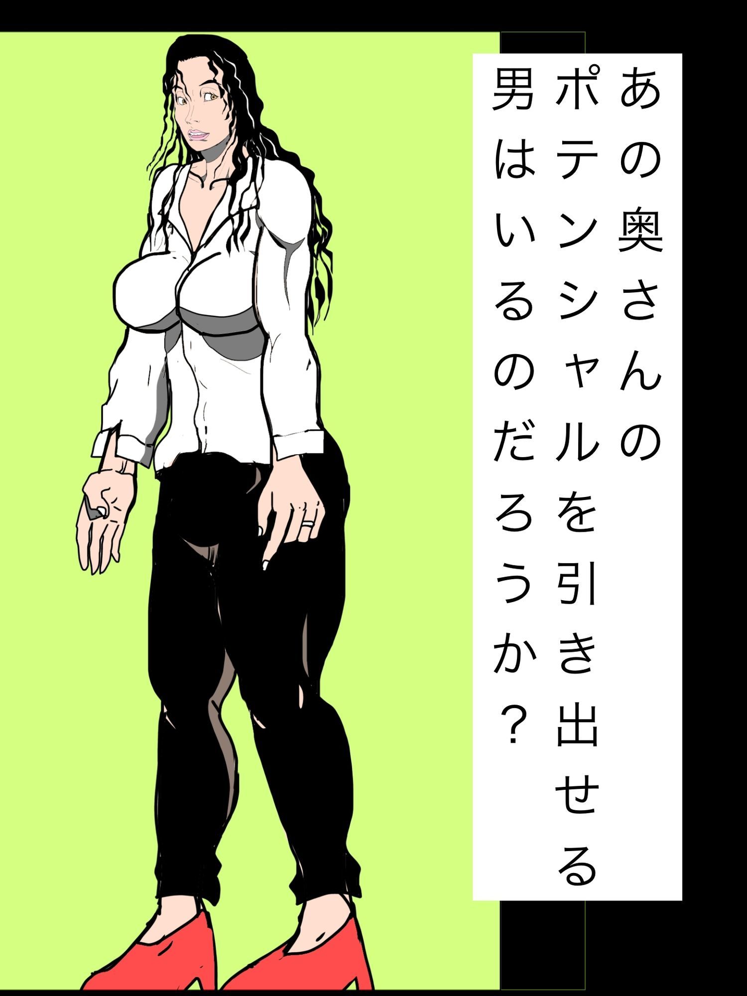 あの奥さんのポテンシャルを引き出せる男はいるのだろうか？ 画像1