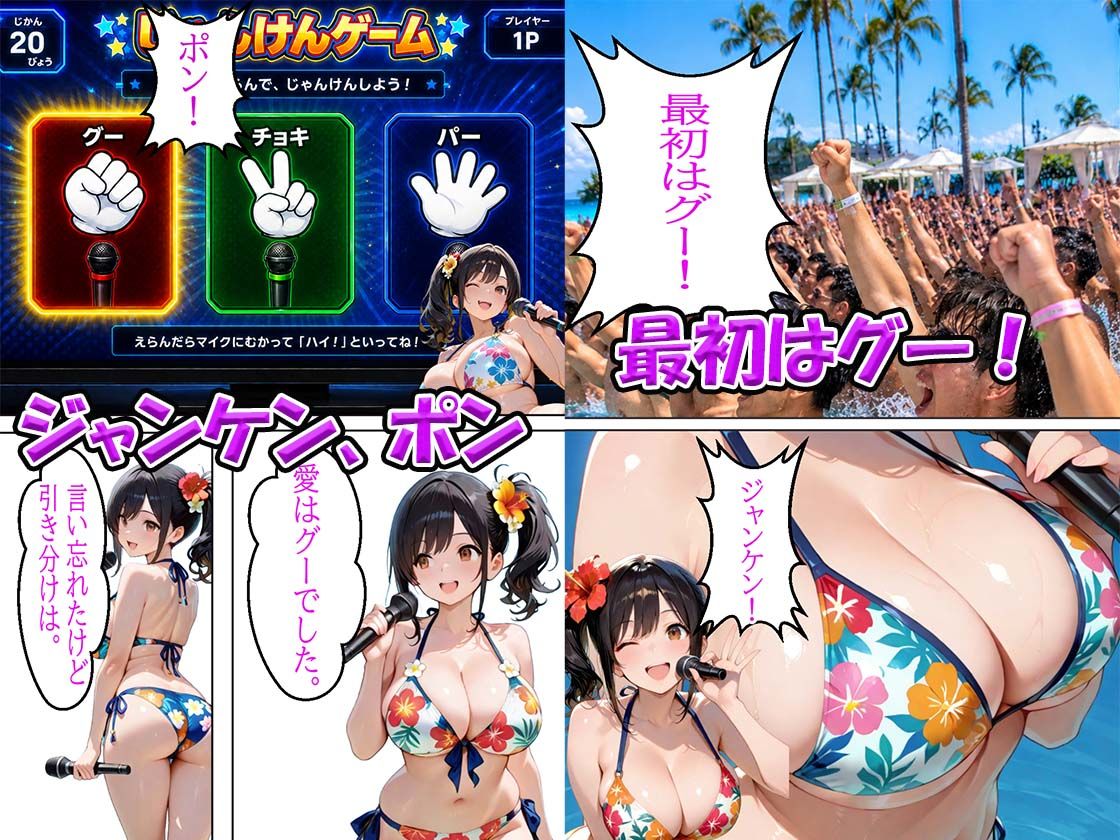 セックスアイドルの水上ライブ勝ち抜き野球拳で中出しセックス 画像6