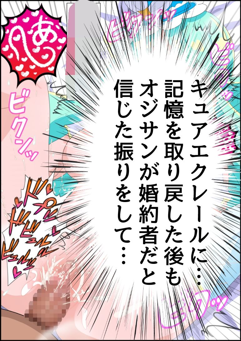 帆羽く〇あ〜記憶喪失なのを良い事に婚約者と名乗るオジサンに快楽堕ちさせられる〜 画像5