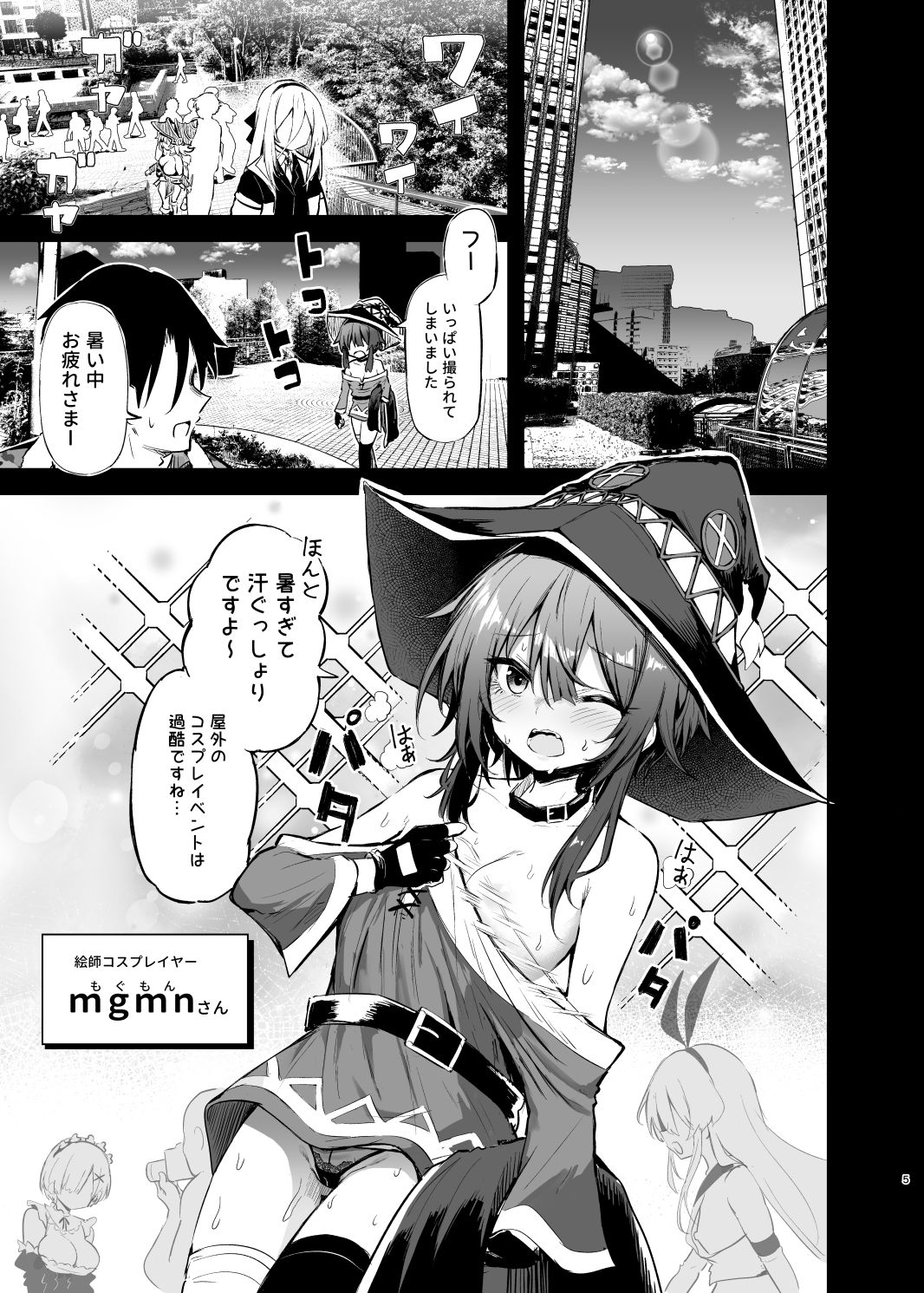 めぐみんコスプレイヤーとオフパコごっこ2 サンプル画像1
