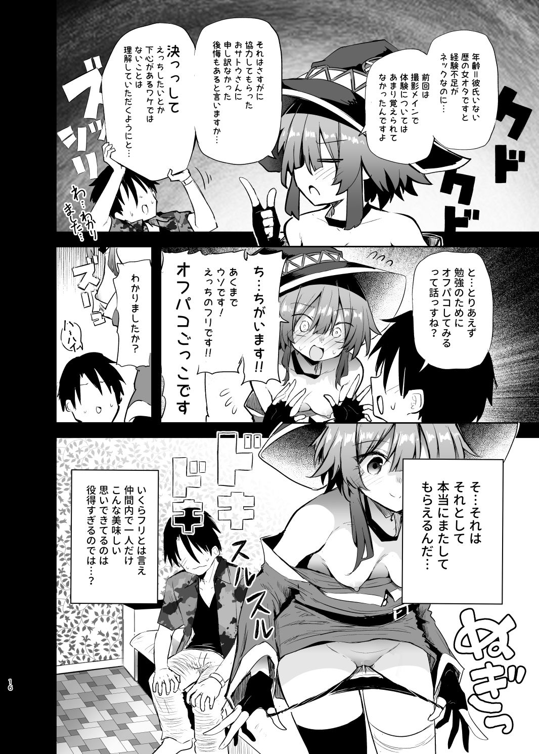 めぐみんコスプレイヤーとオフパコごっこ2 サンプル画像7
