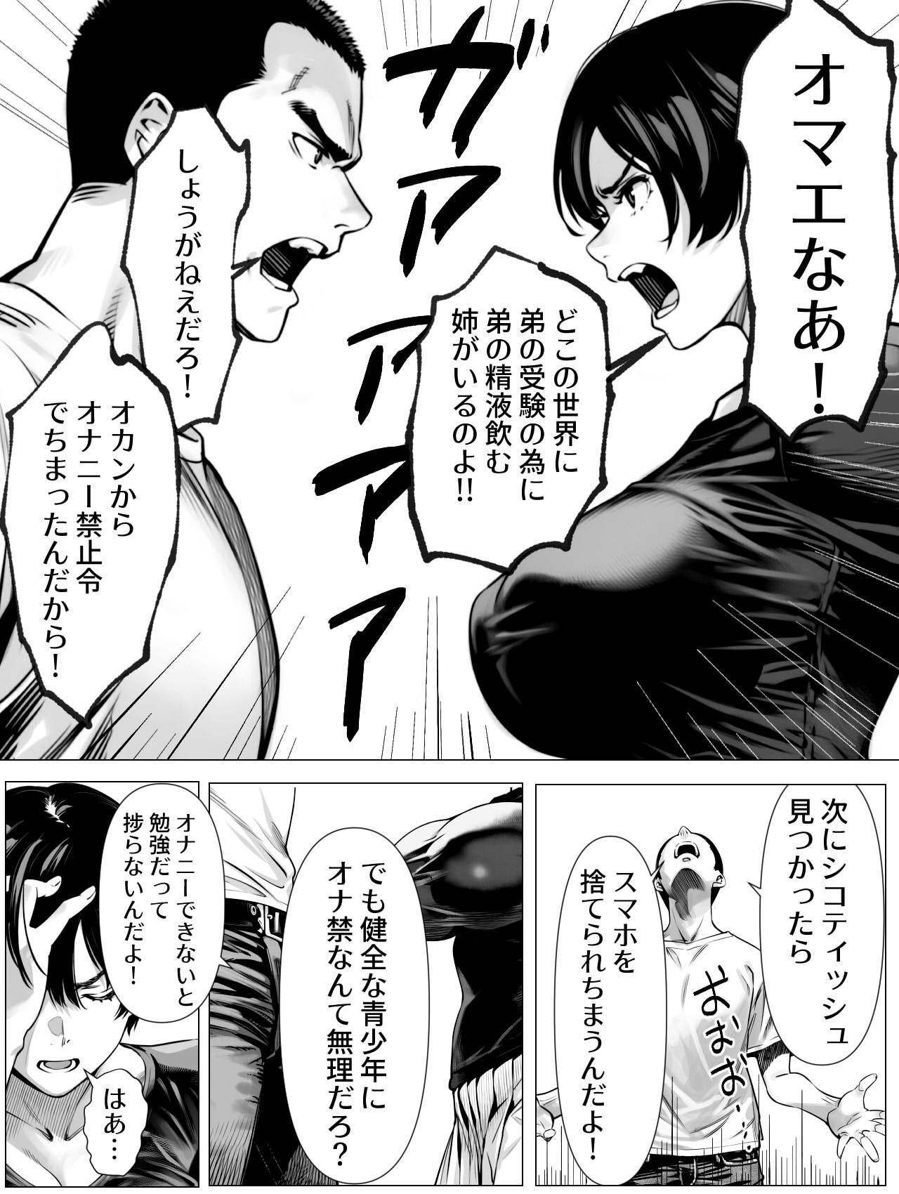 弟の精液を飲む事になった姉 画像1
