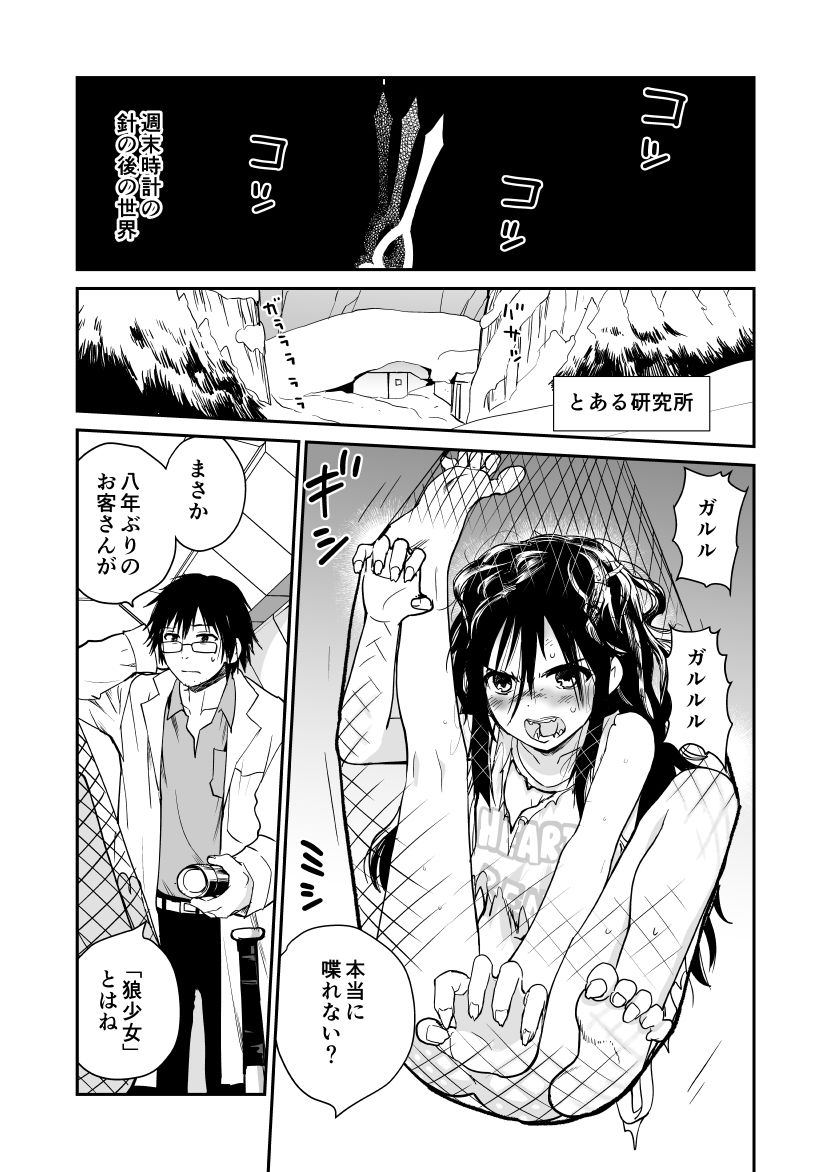 狼少女と暮らす博士 サンプル画像 3
