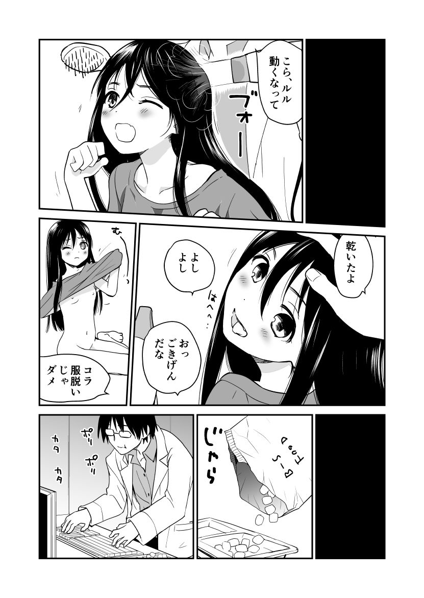 狼少女と暮らす博士 サンプル画像 5
