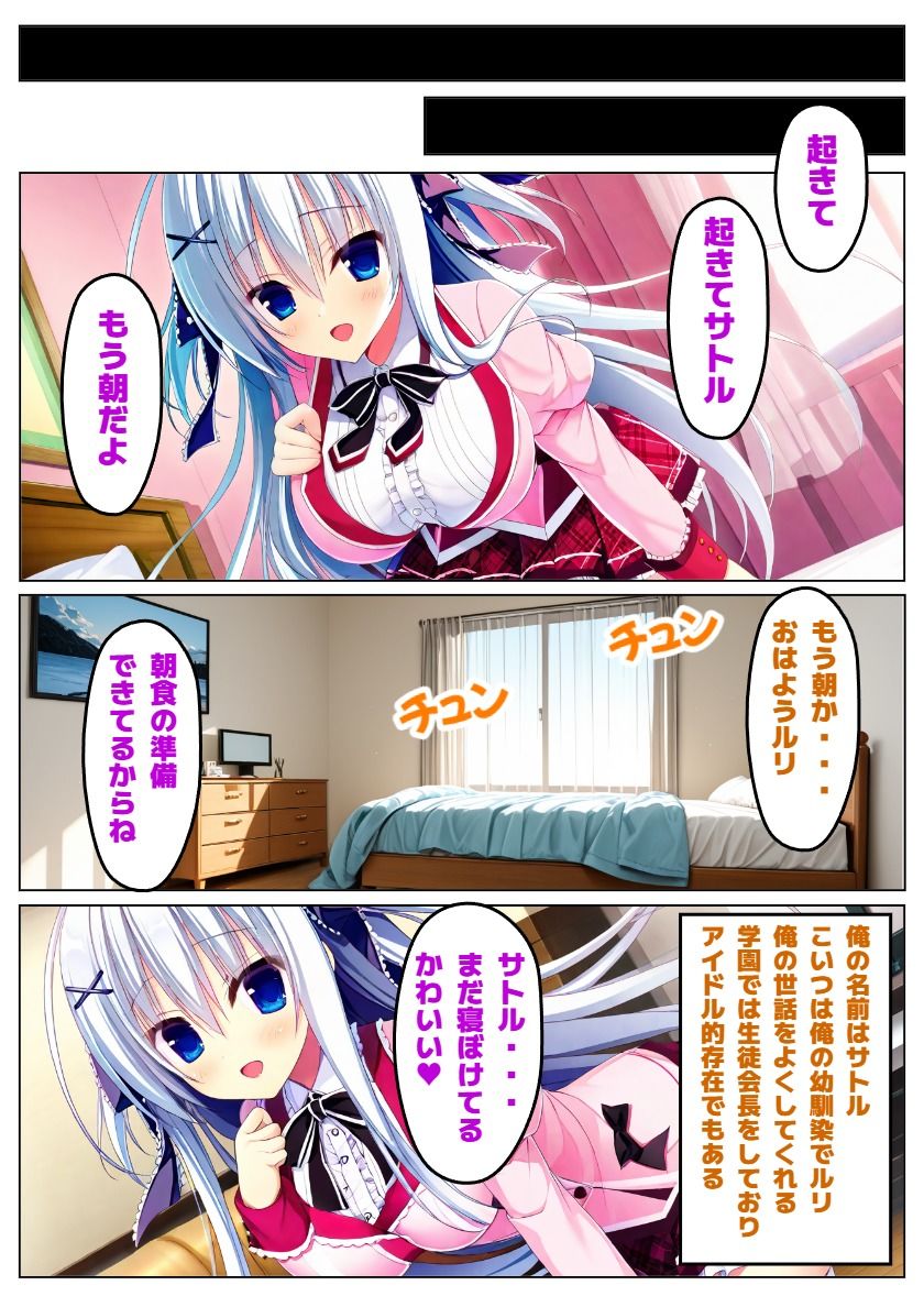 【ラ〇ベリーキューブ】恋は届かぬ汚れた想い 画像2