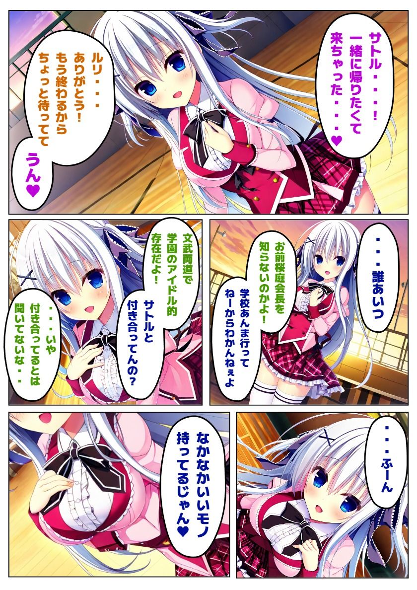 【ラ〇ベリーキューブ】恋は届かぬ汚れた想い 画像4