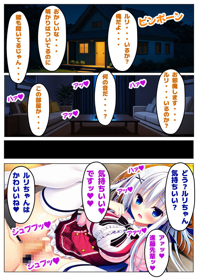【ラ〇ベリーキューブ】恋は届かぬ汚れた想い 画像6