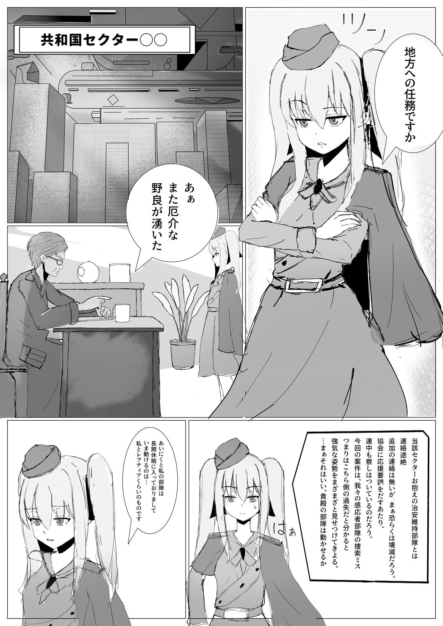 レイシア少佐の苦難 画像1