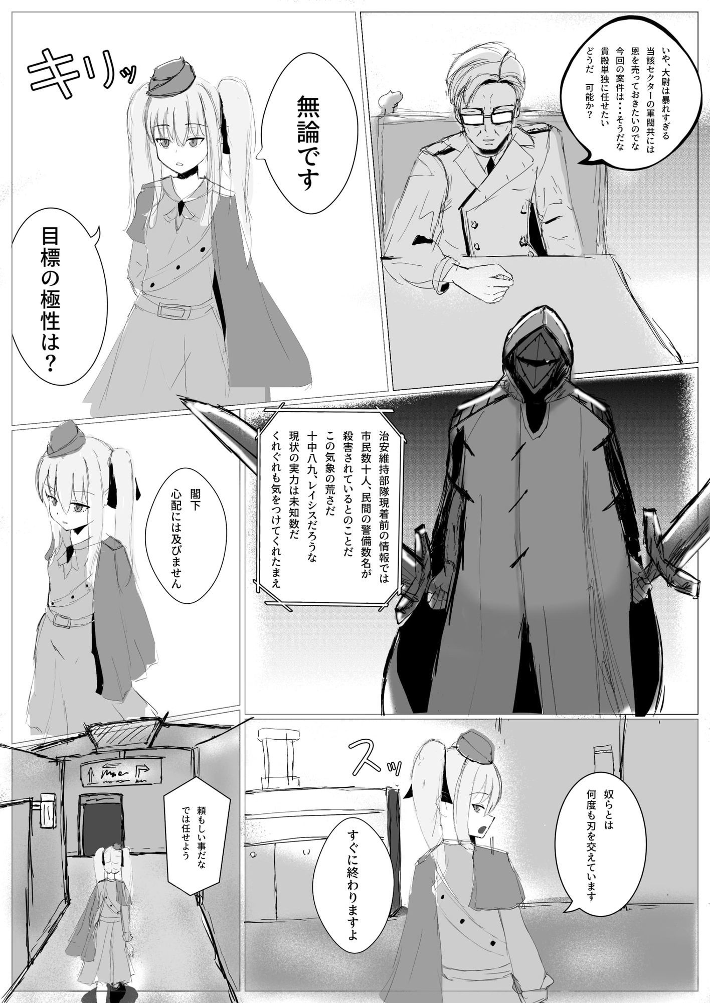 レイシア少佐の苦難 画像2