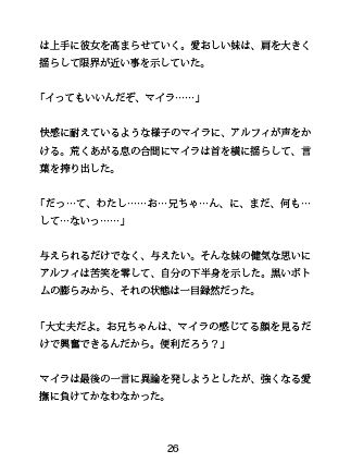 可愛い妹のドレスと下着はお兄ちゃんがつくります！ サンプル6