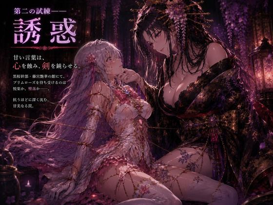 桜装魔法少女プリムローズ 画像5