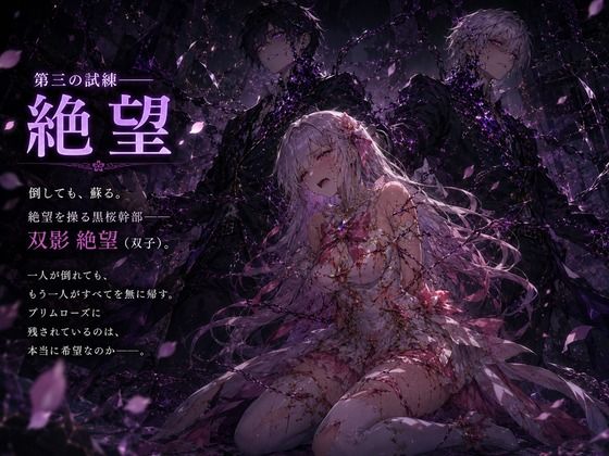 桜装魔法少女プリムローズ 画像6