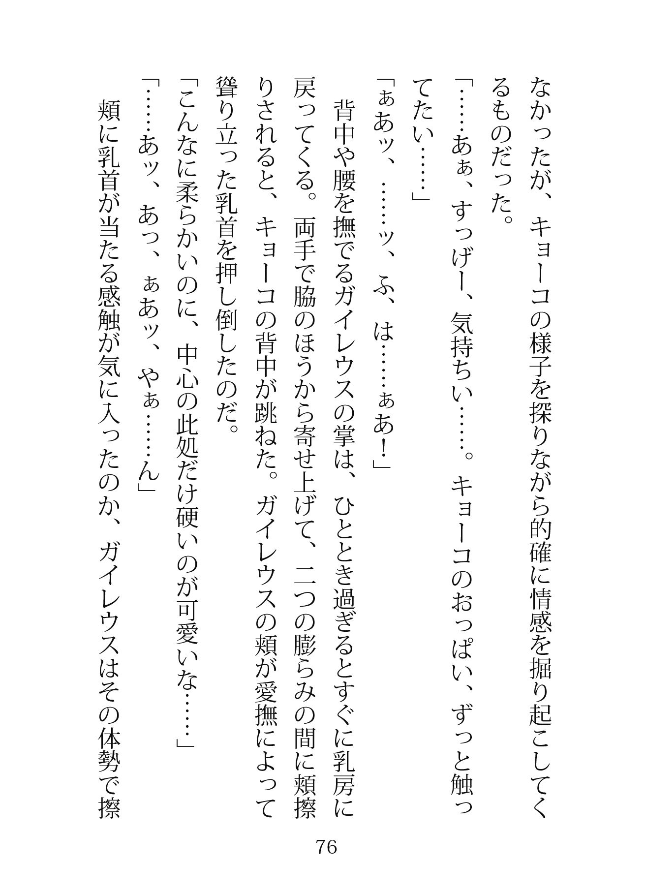 もとの世界に戻るには精液が必要です―空理の森で天才師匠とヘタレ兄弟子に挟まれるW理力増幅3P― 画像2