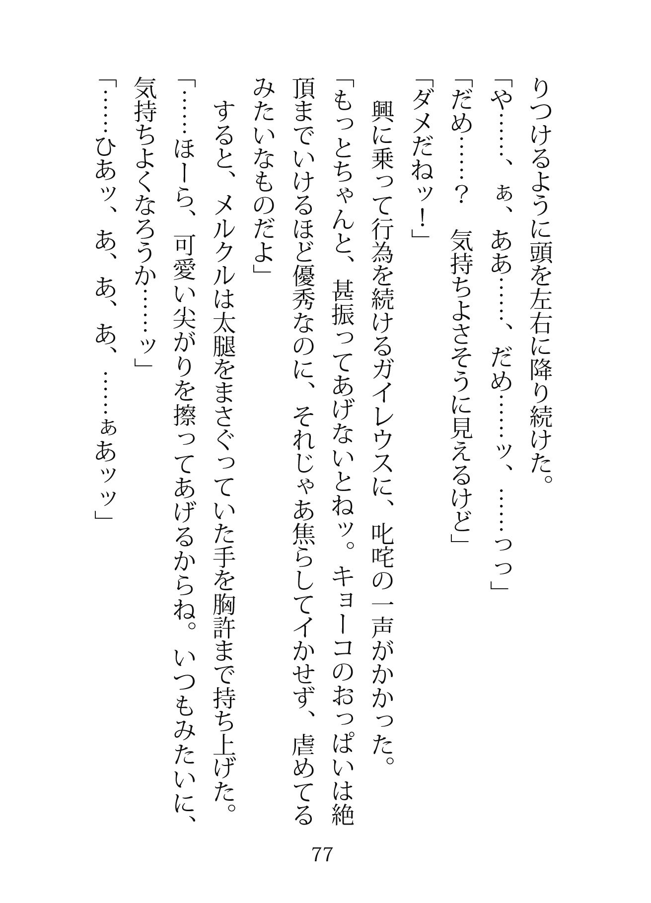 もとの世界に戻るには精液が必要です―空理の森で天才師匠とヘタレ兄弟子に挟まれるW理力増幅3P― 画像3