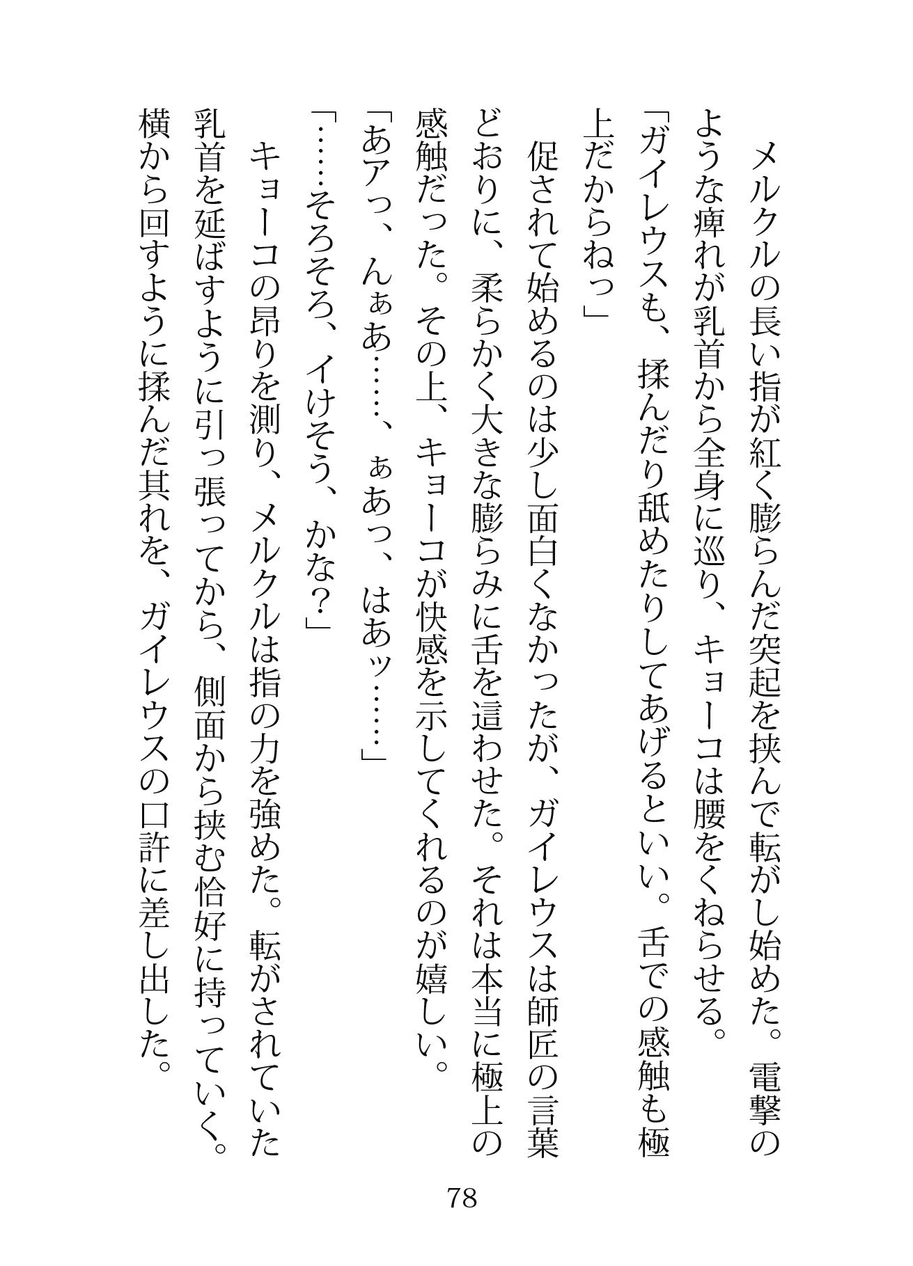 もとの世界に戻るには精液が必要です―空理の森で天才師匠とヘタレ兄弟子に挟まれるW理力増幅3P― 画像4