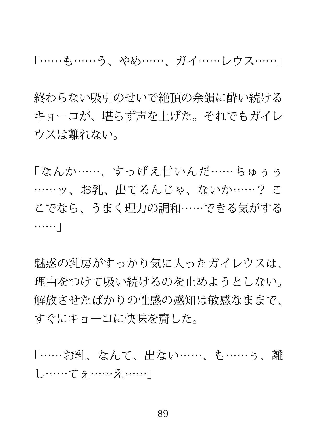 もとの世界に戻るには精液が必要です―空理の森で天才師匠とヘタレ兄弟子に挟まれるW理力増幅3P― 画像7