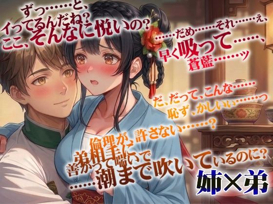 神医の弟は姉を狂わせたい ―玄牝の奥まで暴かれる禁断の夜― サンプル1