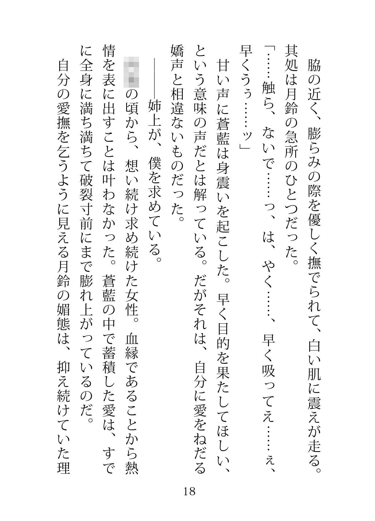 神医の弟は姉を狂わせたい ―玄牝の奥まで暴かれる禁断の夜― サンプル2
