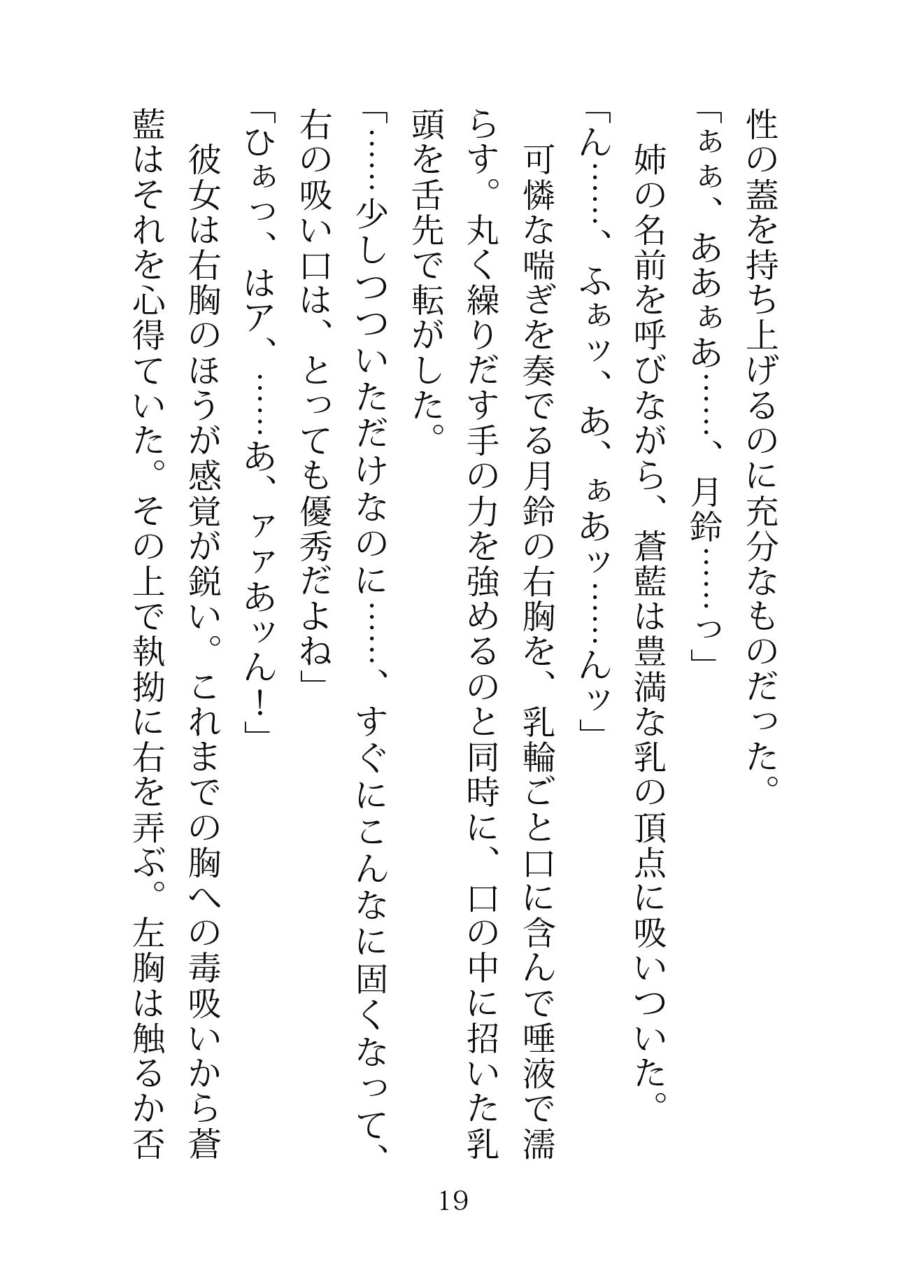 神医の弟は姉を狂わせたい ―玄牝の奥まで暴かれる禁断の夜― サンプル3