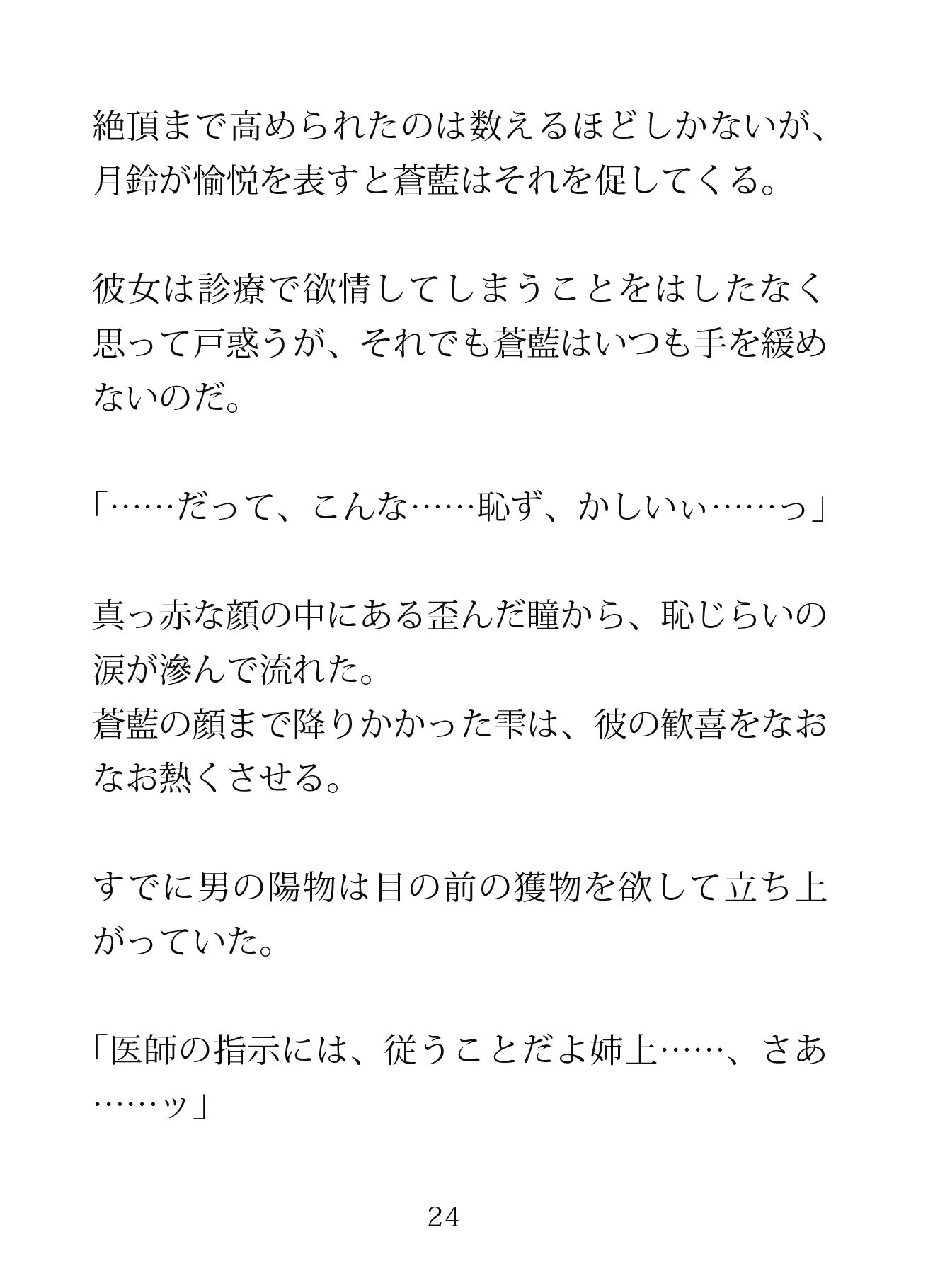 神医の弟は姉を狂わせたい ―玄牝の奥まで暴かれる禁断の夜― サンプル5
