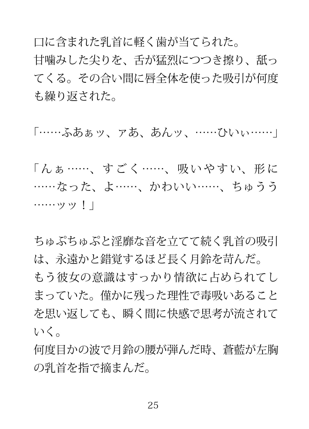 神医の弟は姉を狂わせたい ―玄牝の奥まで暴かれる禁断の夜― サンプル6