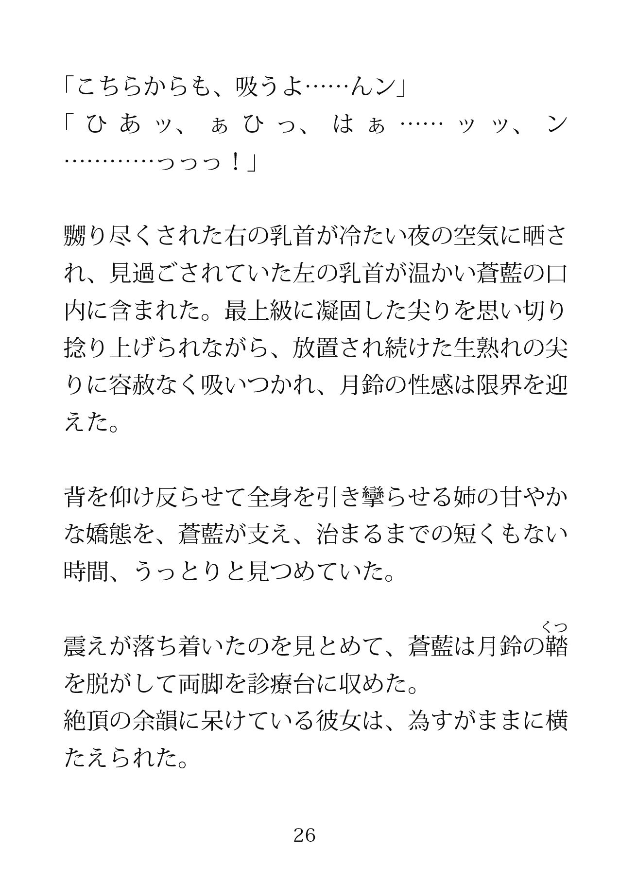 神医の弟は姉を狂わせたい ―玄牝の奥まで暴かれる禁断の夜― サンプル7