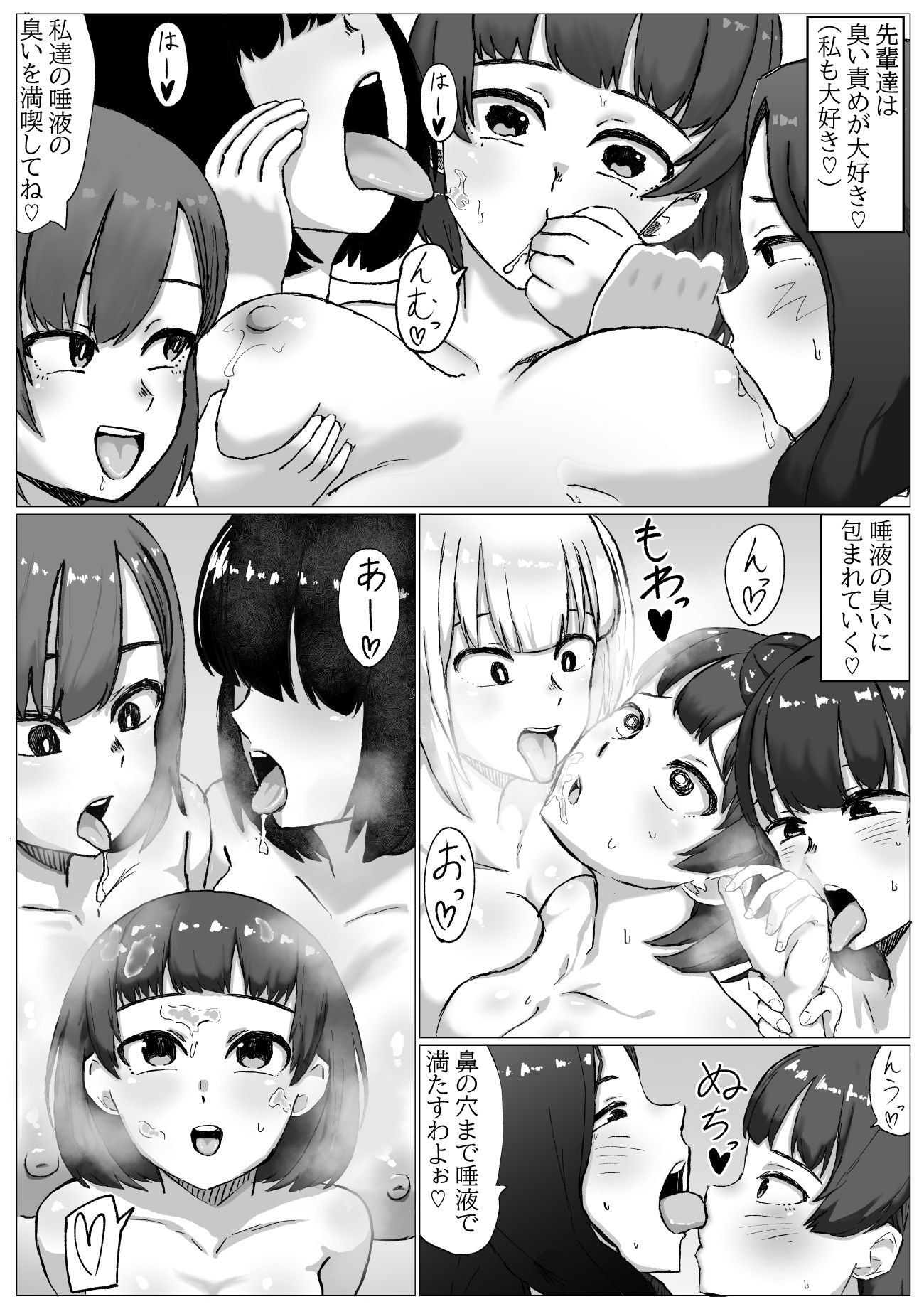 女子相撲部の性欲処理をフタナリ女子がする話 画像5