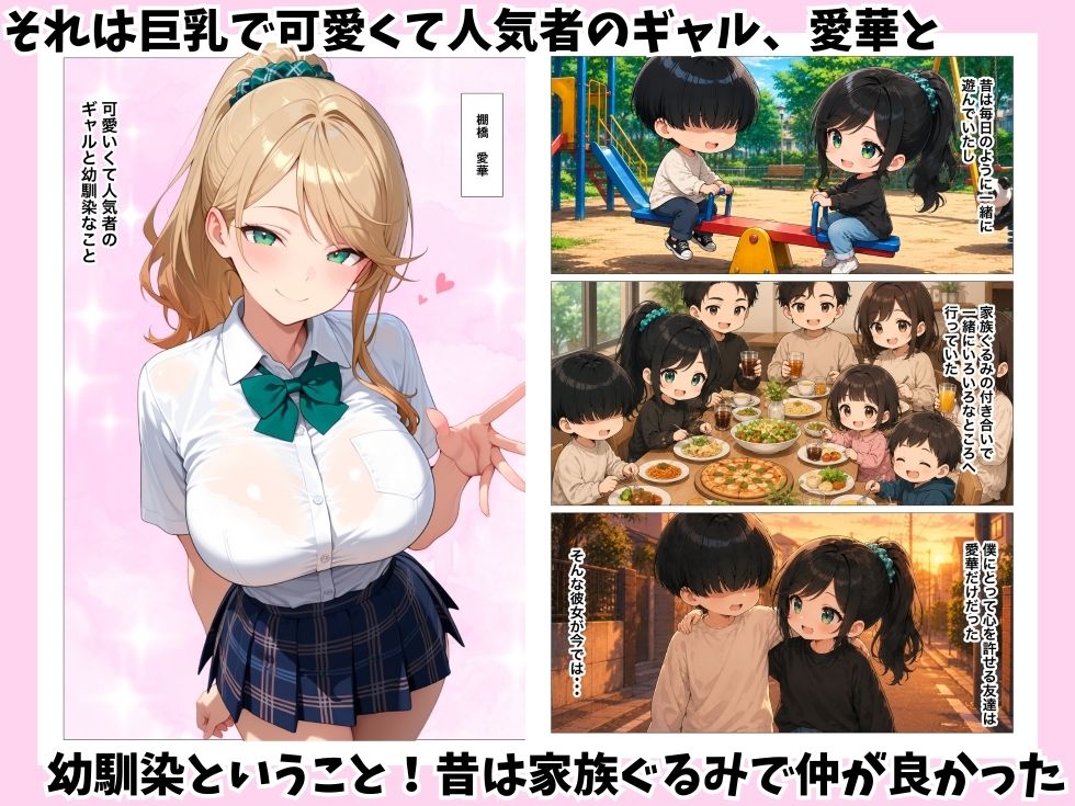 巨乳幼馴染ギャルに誘惑されてイチャラブHした話 d_801823 バナナとまんごー サンプル画像2
