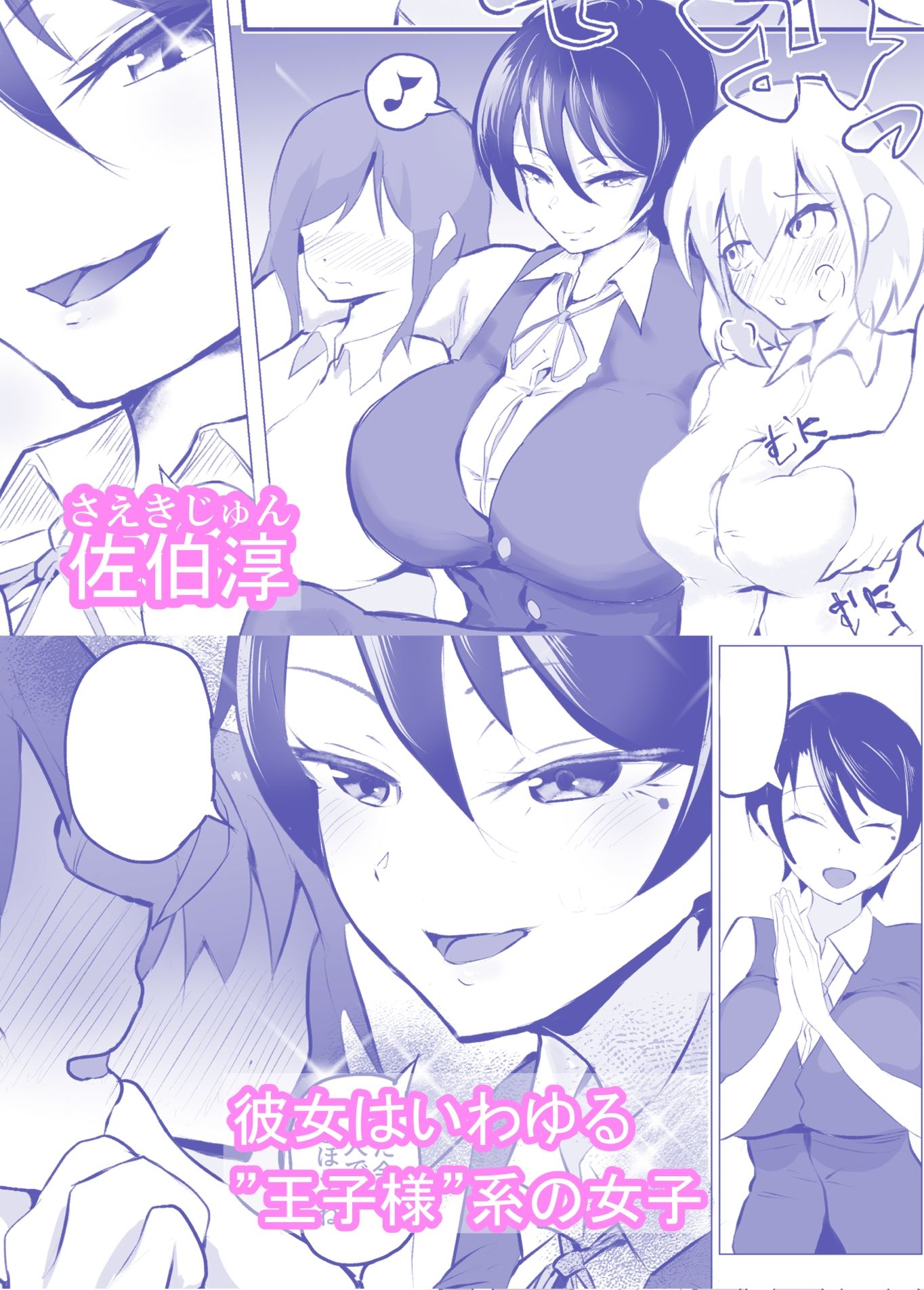 王子様系女子が雌に堕ちるまで 画像1