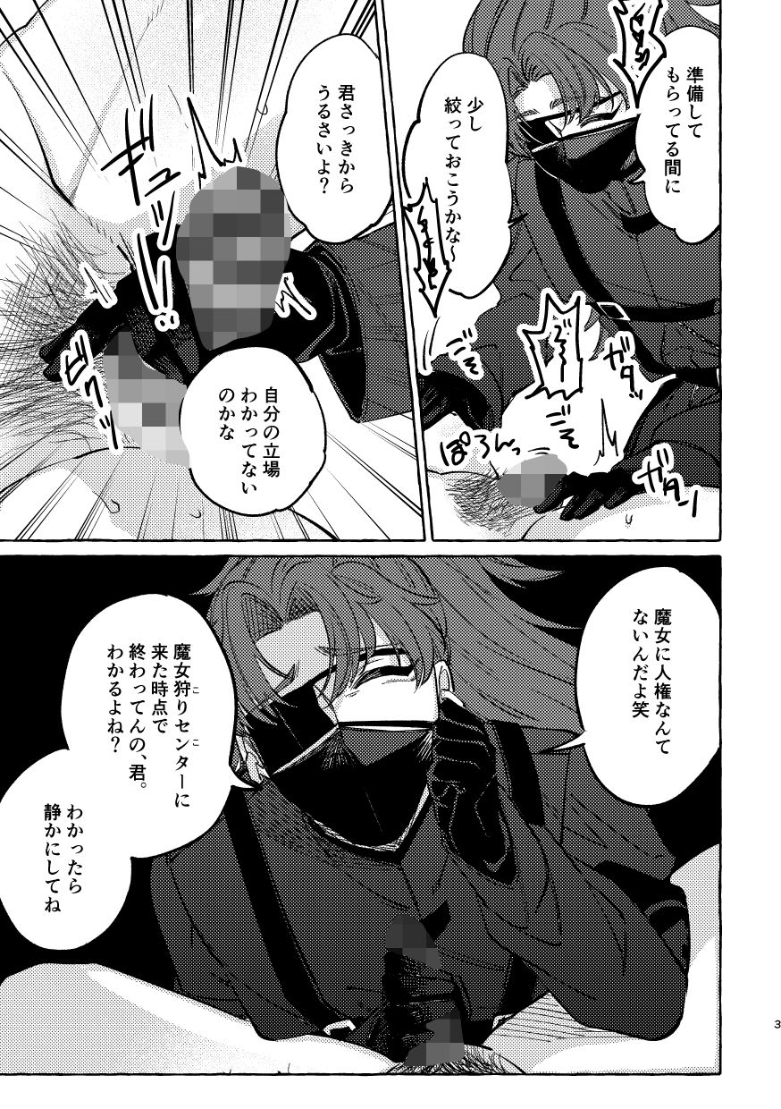 魔女狩りセンターへようこそ。 画像2