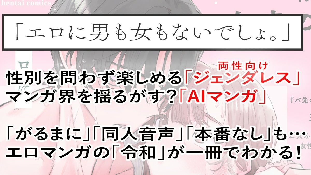 令和エロマンガのニューウェーブ ジェンダレス&AI 画像2