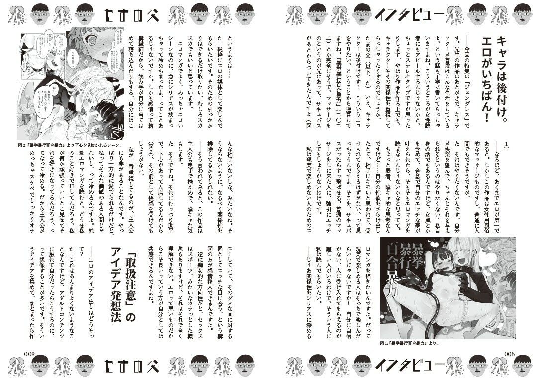 令和エロマンガのニューウェーブ ジェンダレス&AI 画像4