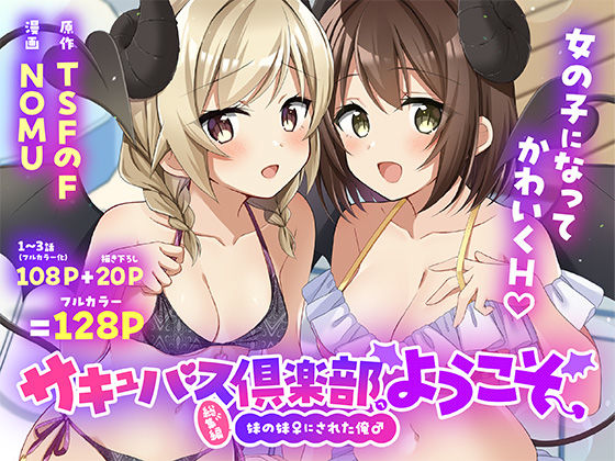 サキュバス倶楽部へようこそ  総集編