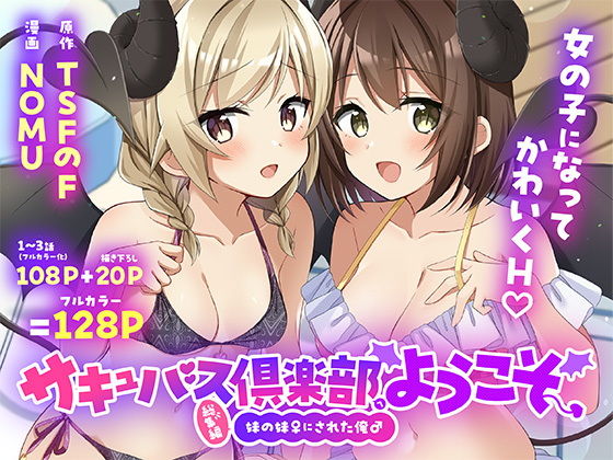 サキュバス倶楽部へようこそ  総集編 - hitomi raw無料エロ漫画（同人誌）サンプル画像 001