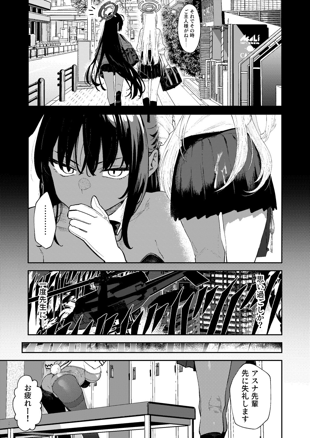 【エロ漫画】壊れたアスナ23