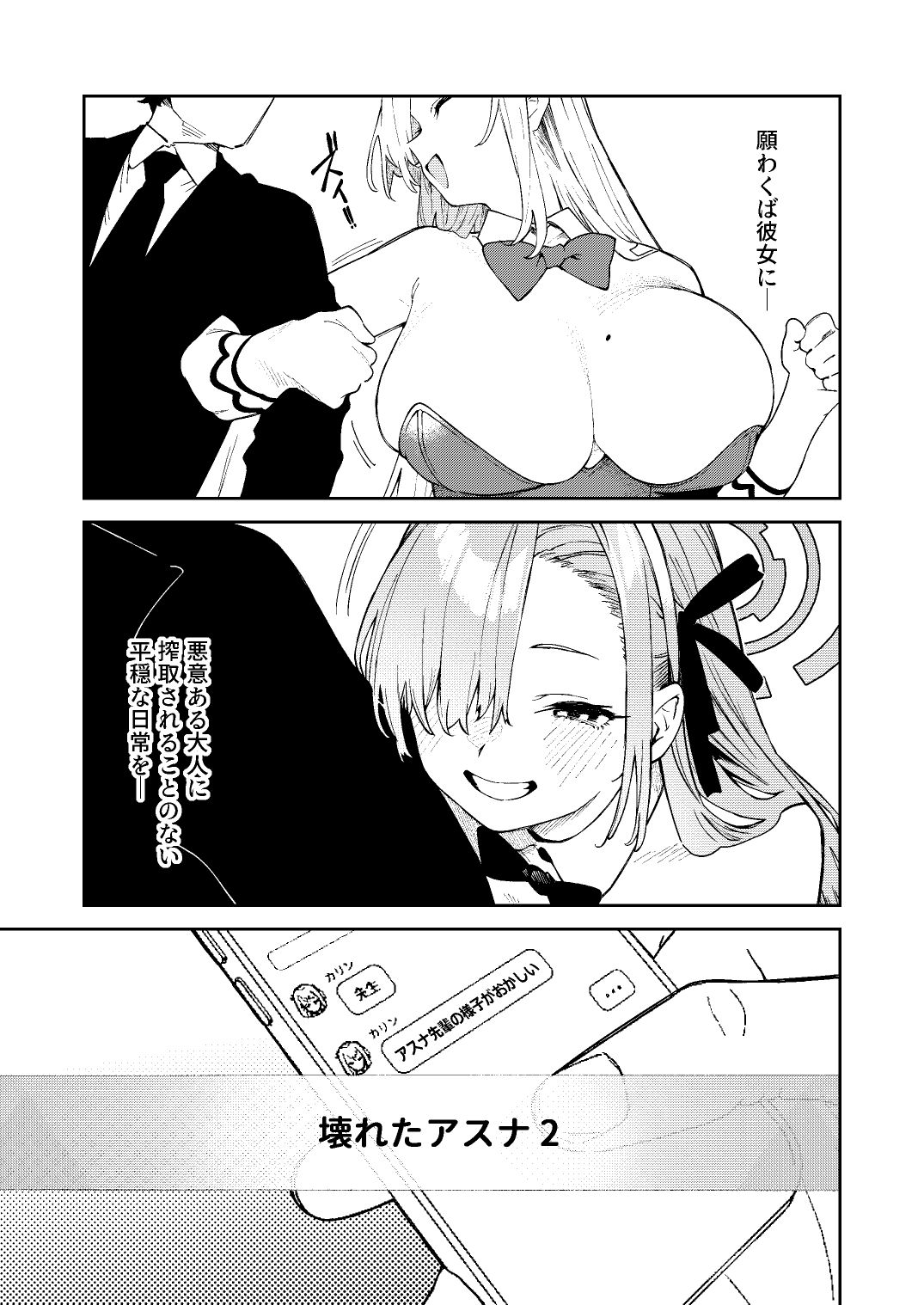 【エロ漫画】壊れたアスナ25