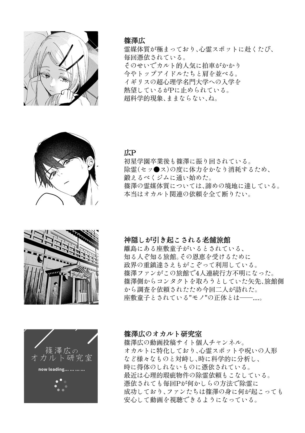 白宵の宿 ー篠澤広のオカルト研究室 神隠し編ー 1枚目